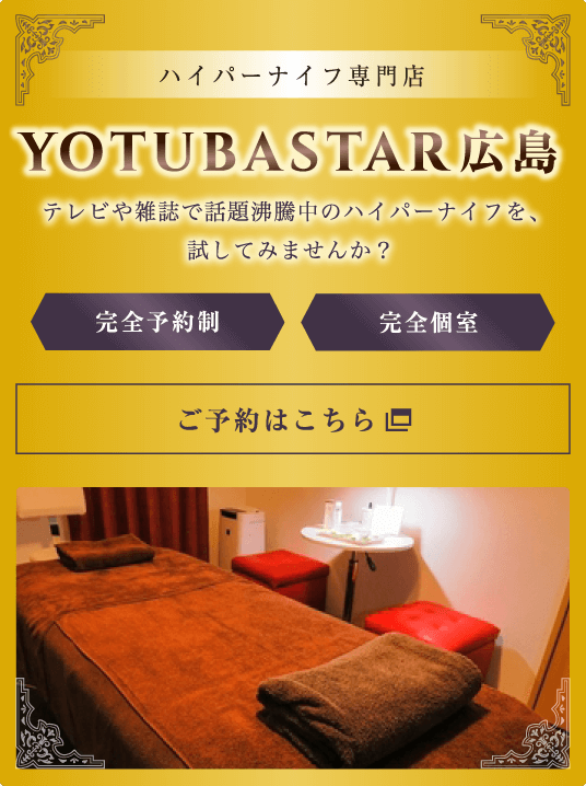 ハイパーナイフ専門店 YOTUBASTAR広島