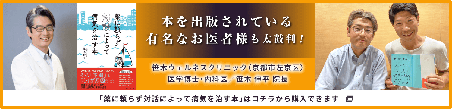 本を出版されている有名なお医者様も太鼓判